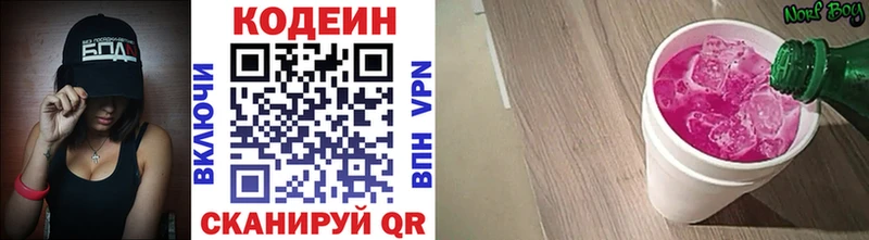 mega зеркало  Новочебоксарск  Кодеин напиток Lean (лин) 